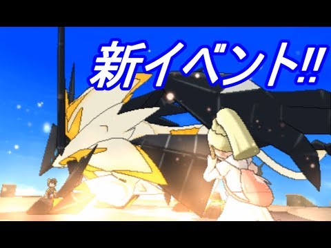 【ポケットモンスター ウルトラサンムーン(USUM)】 新イベント！『ネクロズマ』 × 『ソルガレオ』異次元合体！？【攻略実況：67】