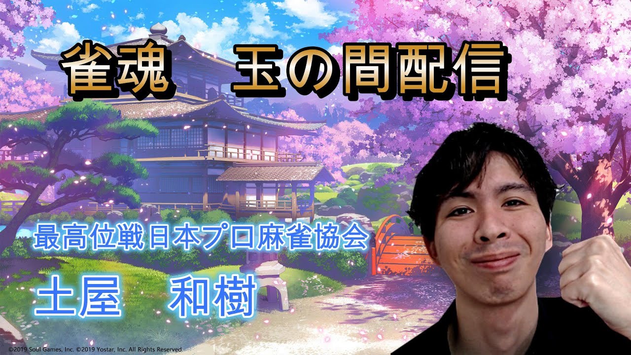 【雀魂#83】粛々とポイント増やすぞ！（聖３ 3054/9000）