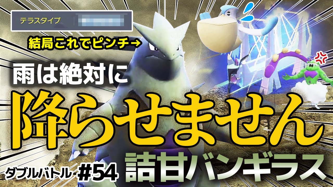 【ダブルバトル　天候上書き】2戦分／天候を砂に変えて、相手の動きを乱す！結局バンギラスが優秀だった