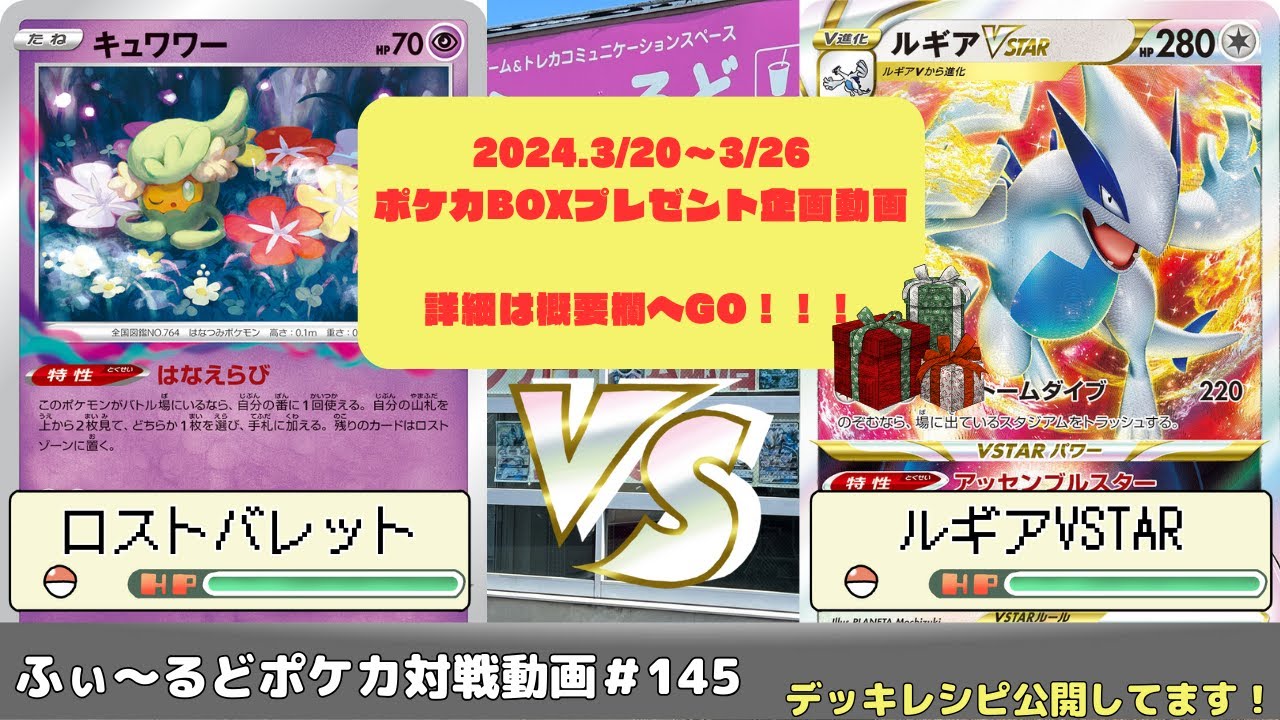 【ポケモンカード】80人規模大会！真・ふぃ～るど杯～春の陣～予選PU   ロストバレットVSルギアVSTAR【ふぃ～るど】