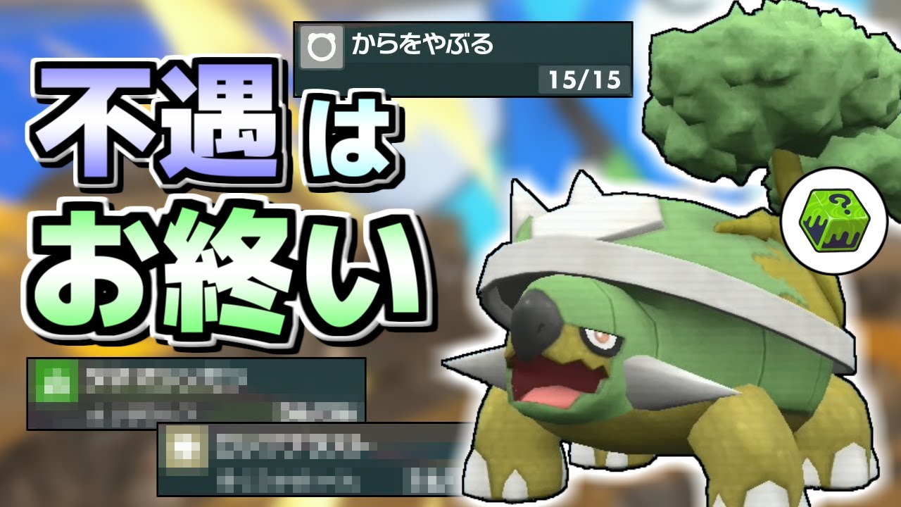 【ポケモンSV】冬を乗り越えて…ドダイトスがついに対策必須ポケモンの仲間入りを果たす！【ゆっくり実況】