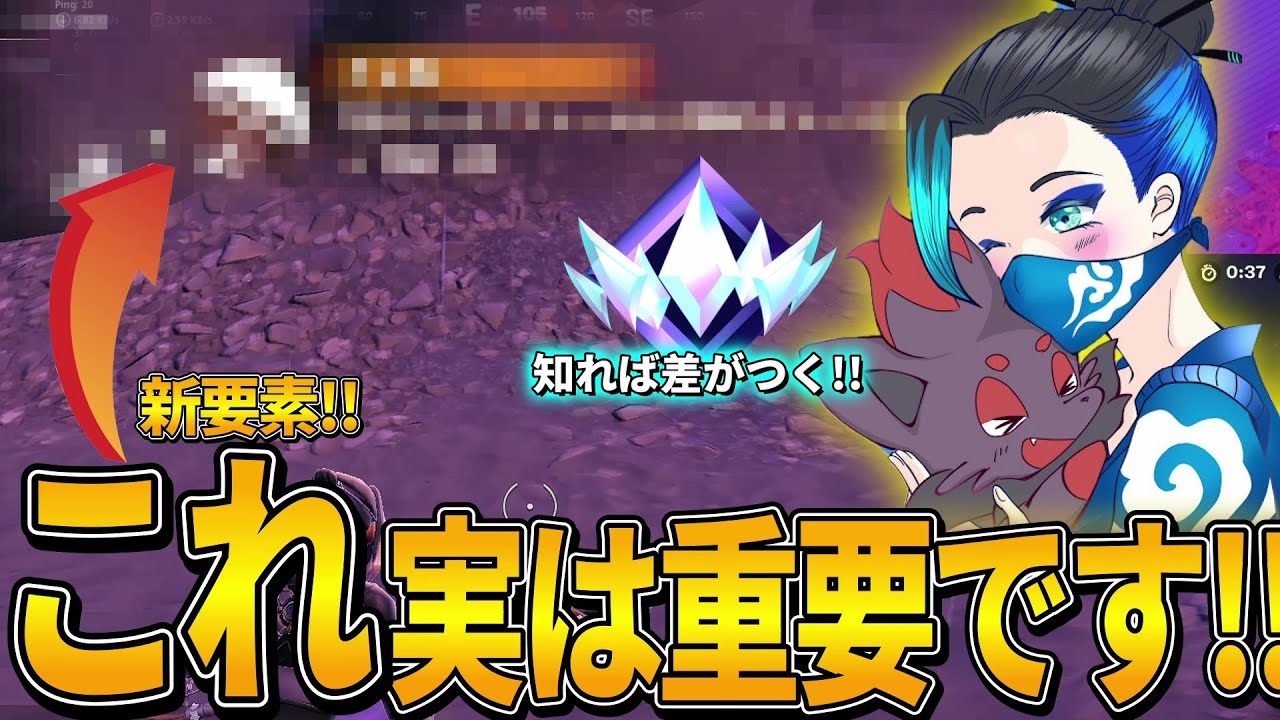 【新要素!!】今シーズンから追加された重要なのに多くの人が気づいてない“ある要素”について解説します。【Fortnite/フォートナイト】