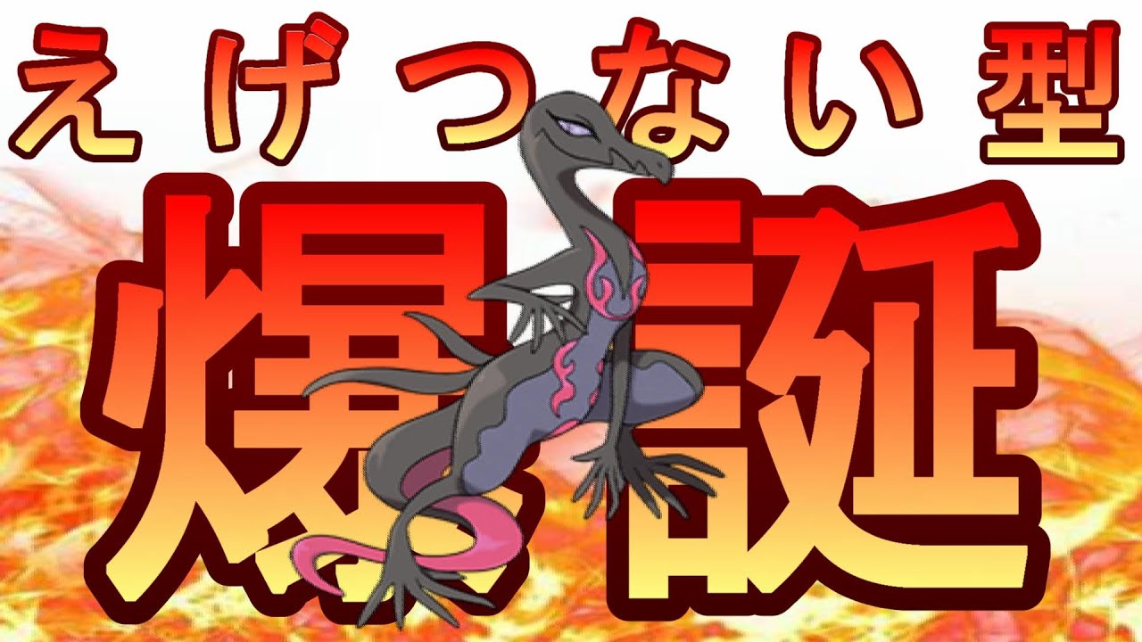 新しい型で再度暴れるようです【ポケモンSV】