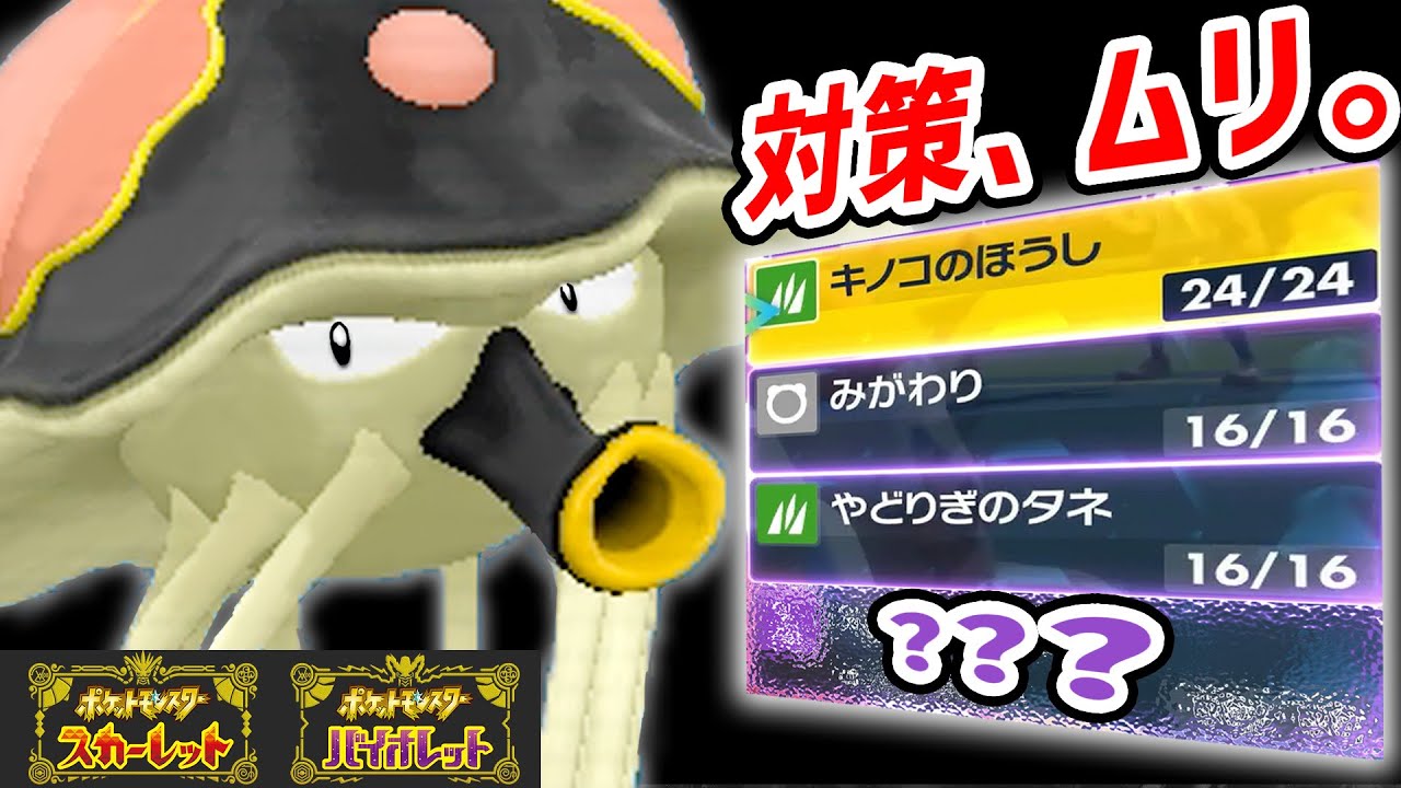 「あのノノクラゲ」 のさらに上位互換を開発してしまった。【ポケモンSV】