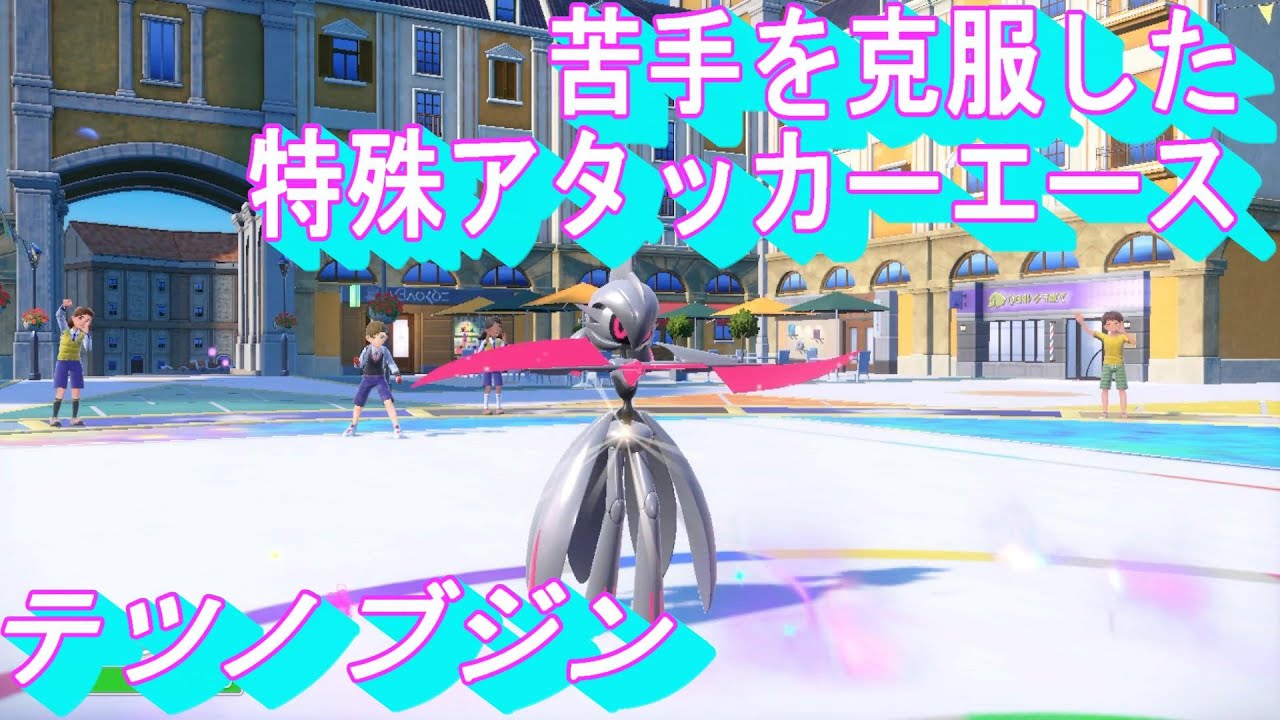 【ポケモンSV】サーナイトとエルレイド、2匹の性質を併せ持つ唯一無二のポケモン【対戦実況】