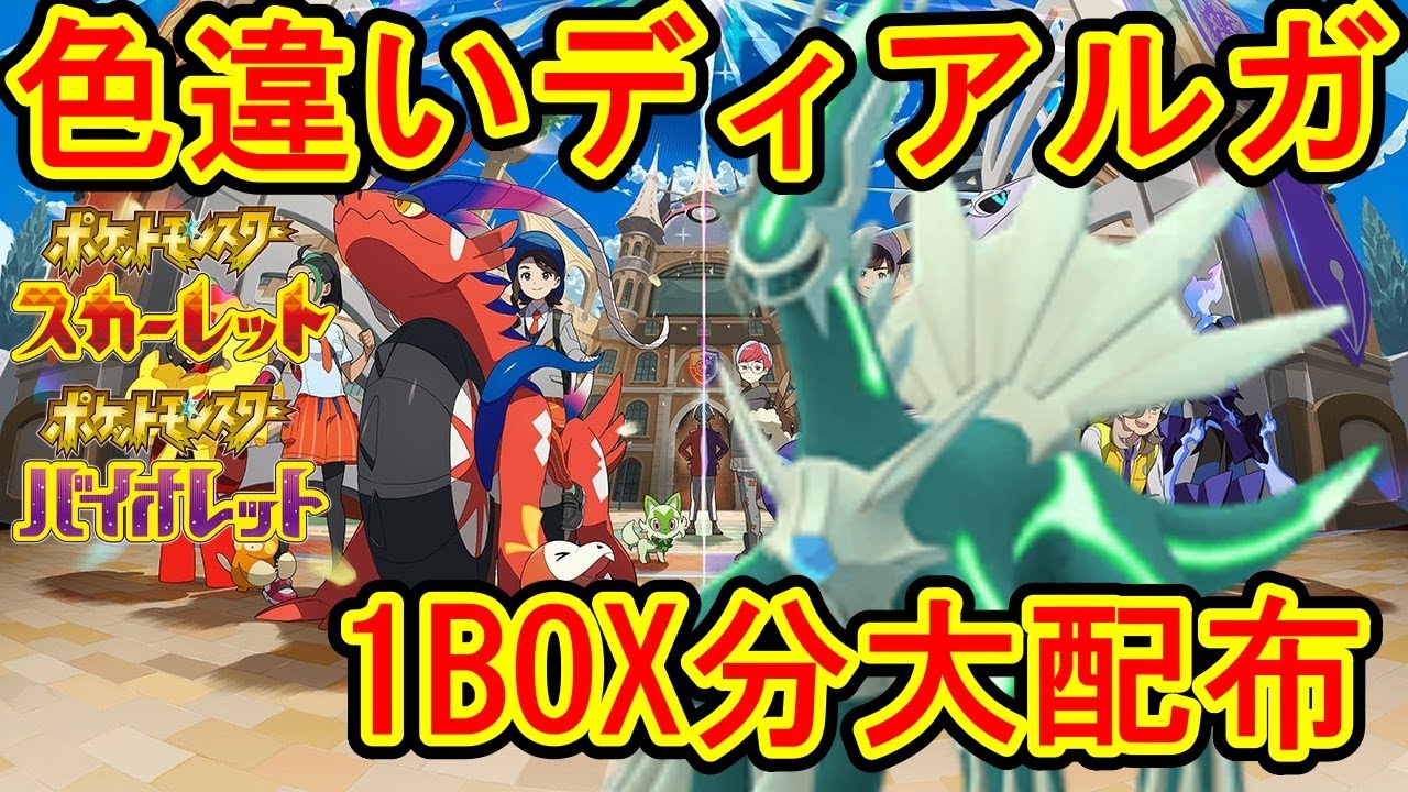 八神シャム2世がポケモンSVで色違いディアルガ1BOX分大配布配信をする【スカーレット・バイオレット】【実況配信】【自由参加OK】