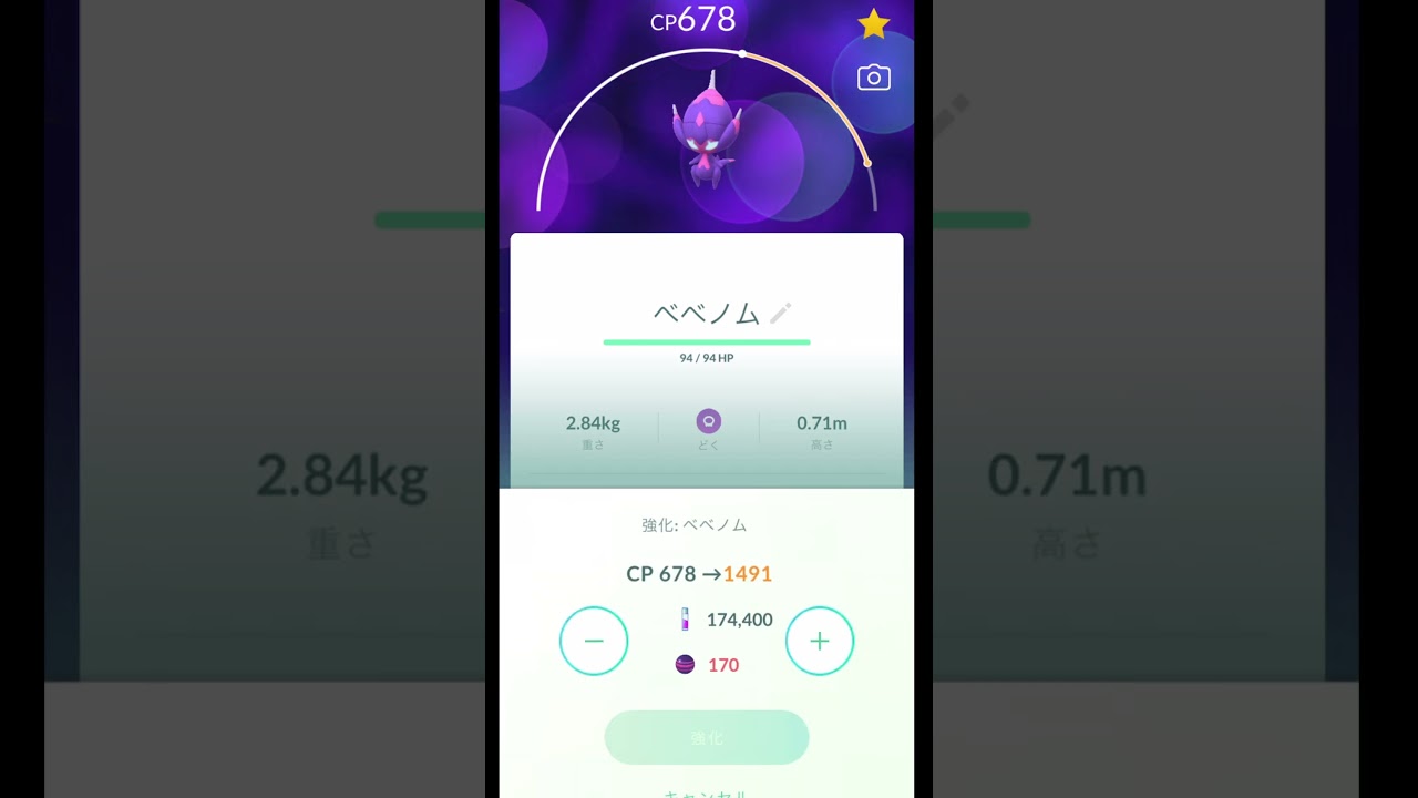 新実装ベベノムget‼️個体値は？＃ポケモンGO #gbl