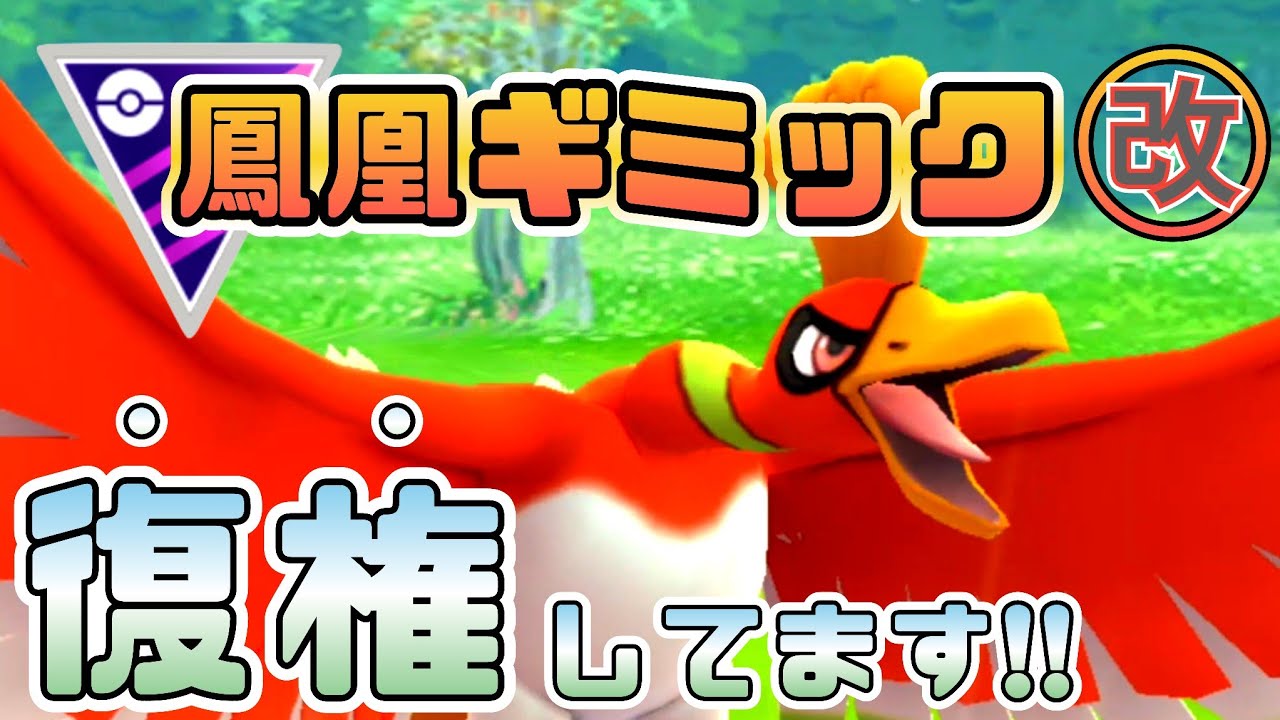 TOPメタ!! 環境破壊の「真ギミック」パーティが爆誕しました！【ポケモンGO】【GOバトルリーグ】【ブルックGO】 #マスターリーグ