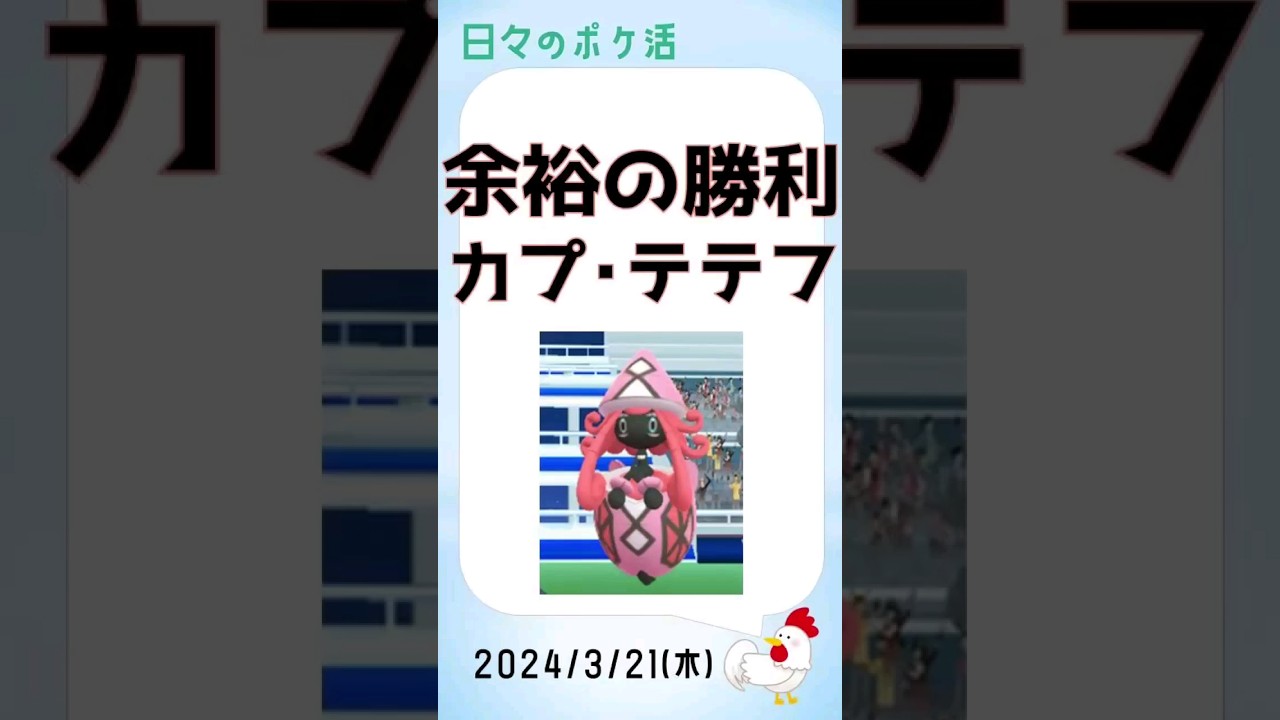 【カプ・テテフのレイドs】8人で挑戦！余裕の勝利、メタグロスが大活躍 #pokemongo #ゲーム実況 #ポケモンgo #攻略 #レイドバトル #カプ・テテフ #伝説