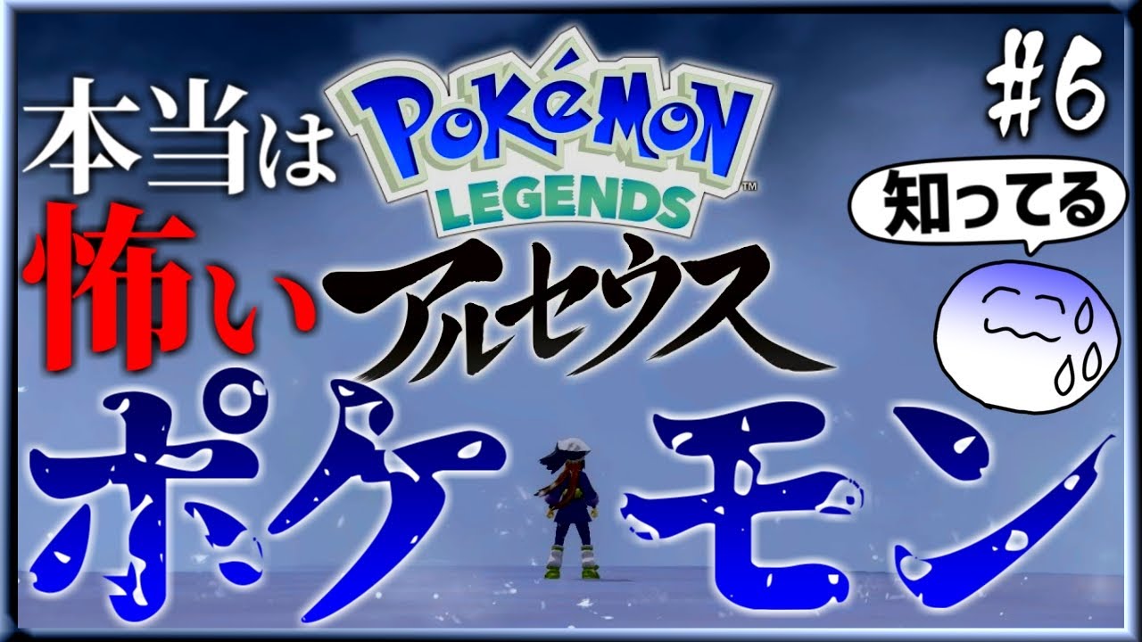 【ポケモンレジェンズ アルセウス】前世パルデアチャンピオンだからヒスイ地方攻略も余裕でしょ? ｜#6