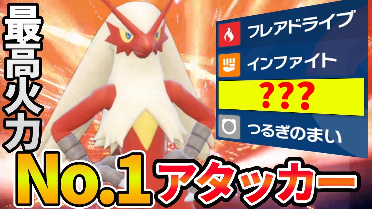 アタッカー型「バシャーモ」でマジ無双！これで全抜き！！【ポケモンSV 対戦 】