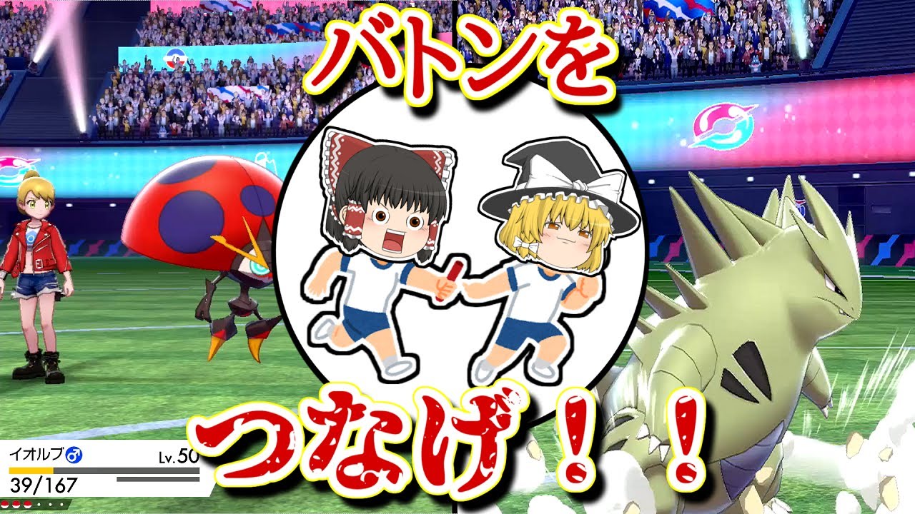 【ポケモン剣盾】優秀補助イオルブ＆特殊バンギラス！！【ゆっくり実況】