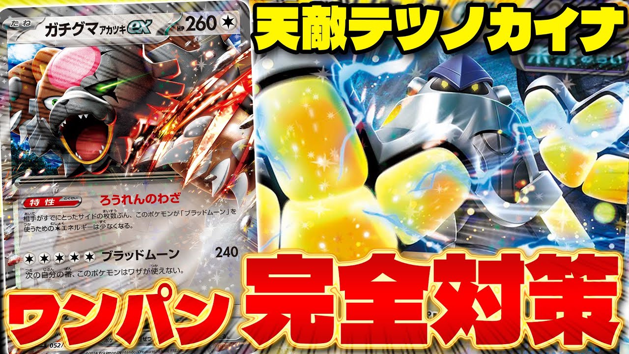 【ポケカ/対戦】ロスト＋ガチグマアカツキex!! 新環境Tier1候補デッキ（Ursaluna Bloodmoon ex）