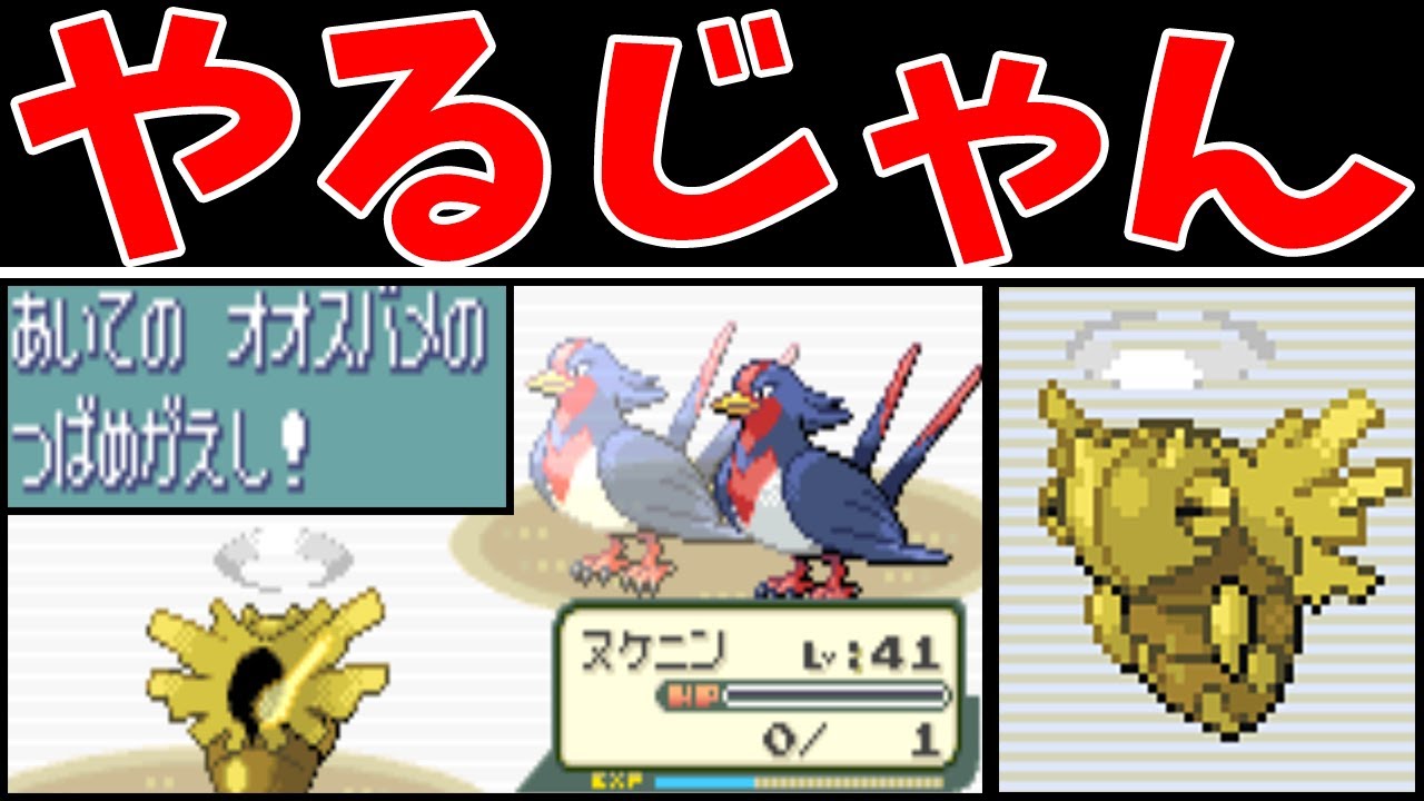 【中編】ヌケニンの一人旅！ナギに勝てるのか！？【ゆっくり実況】【ポケモンRS】