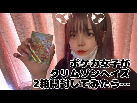 【絶叫】ポケカ女子がクリムゾンヘイズ開封してみたら…！