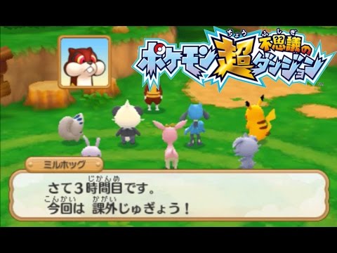 ポケモン超不思議のダンジョン＃8  ピカチュウとリオルが仲間われ　  お馴染み、ポケモンを三浦TVが実況!