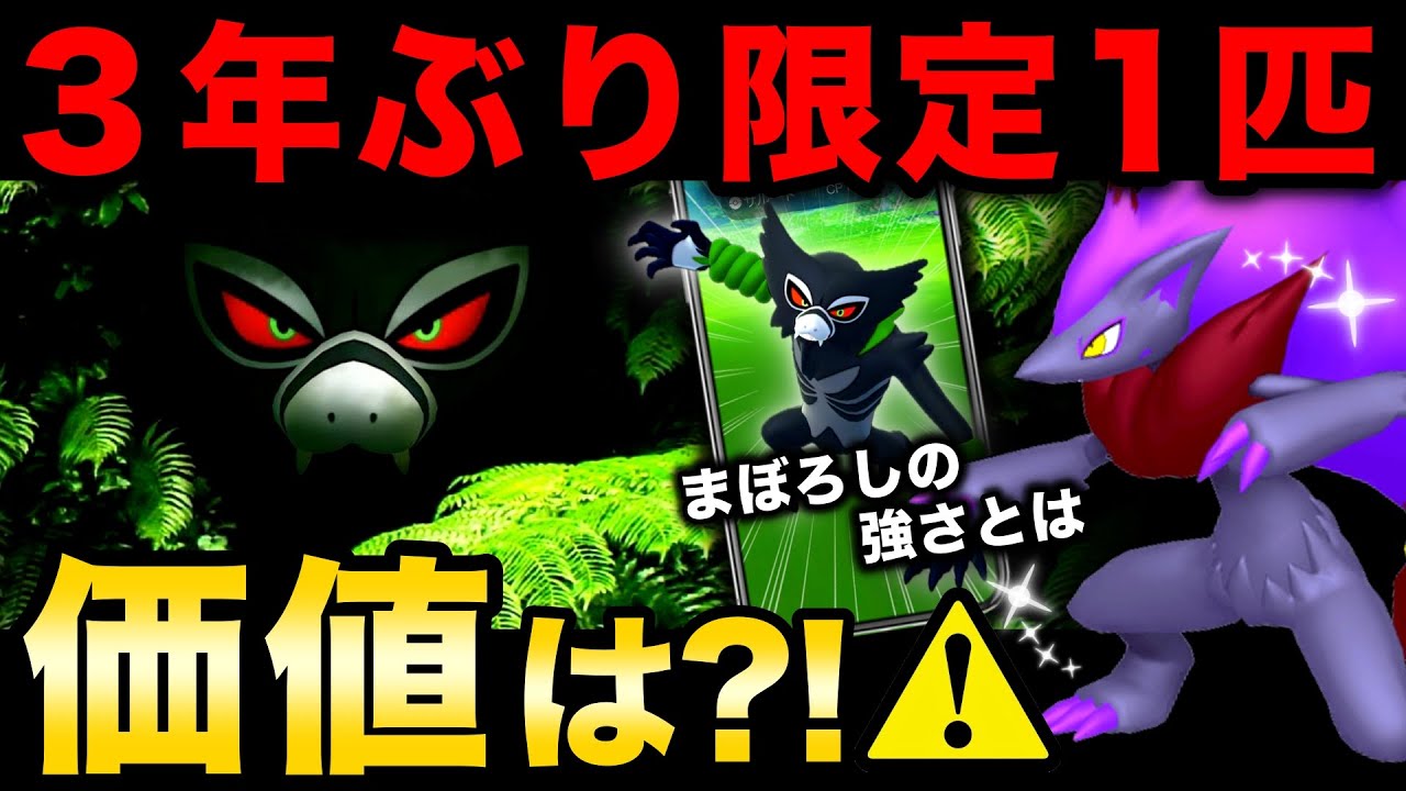 １日でも遅れると超レア色違い狙うチャンスが...！ザルード入手の猶予迫る！フラべべ＆ゾロアに地域限定も来る最新まとめ【ポケモンGO】