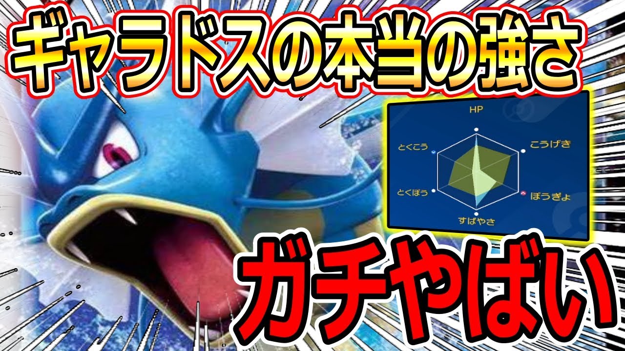 【ポケモンSV】本物のギャラドスをお見せします・・・これがギャラドスの真骨頂