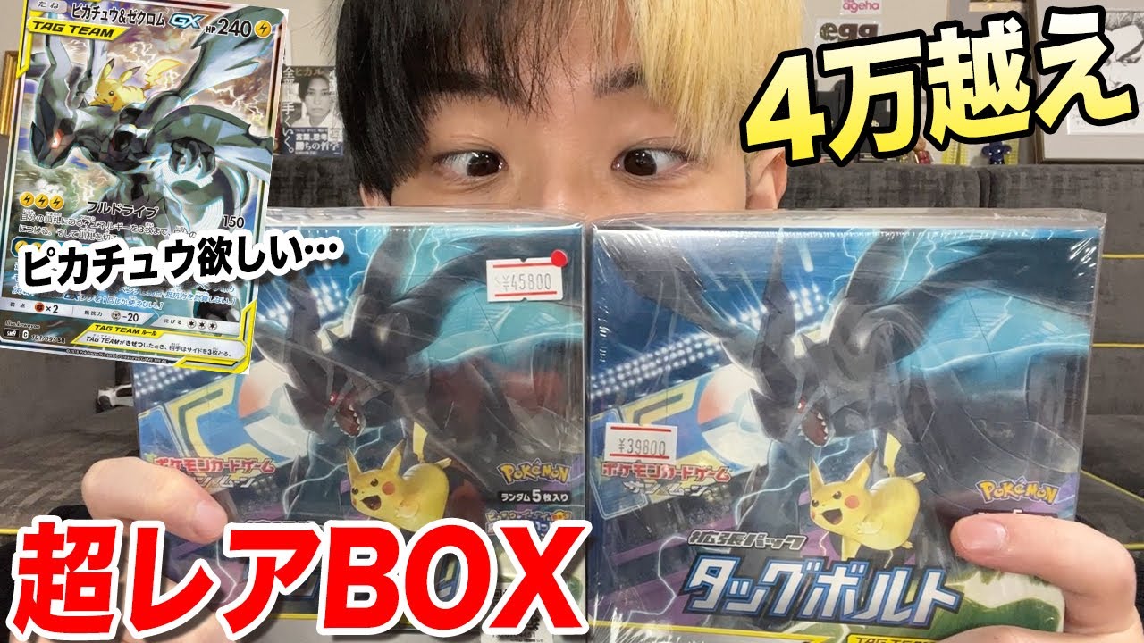 【ポケカ】ピカチュウ欲しくて4万円のプレ値BOX買ってしまった…