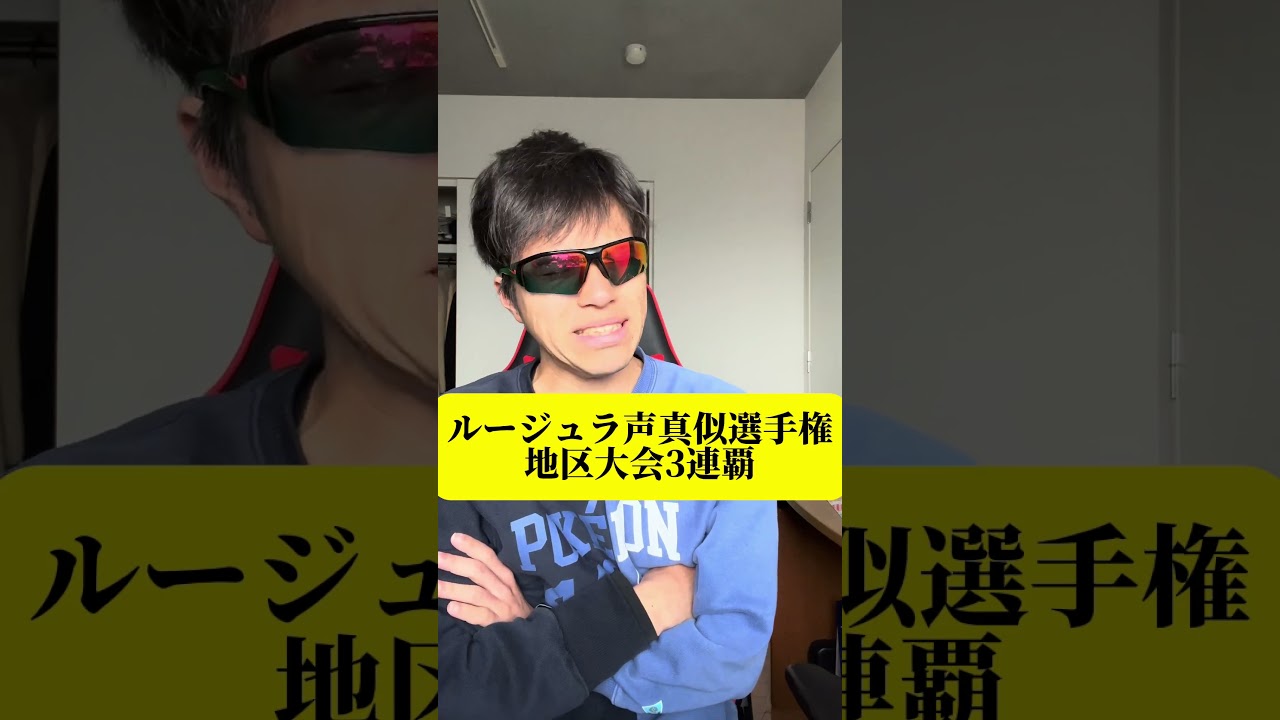 ルージュラ声真似選手権 #shorts #ポケモン #あるある　#スカーレット #バイオレット