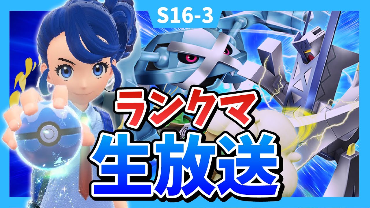 【ポケモンSV】ママンロンゲ+アマガドオー【ランクマッチ】