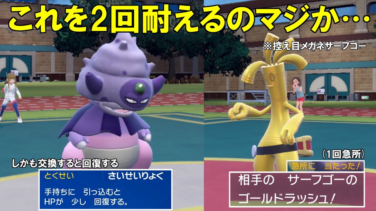 特殊耐久が高過ぎて威力が高過ぎる技を急所で貰っても耐えてしまう`ガラルヤドキング`がマジで強い！【ポケモンSV】