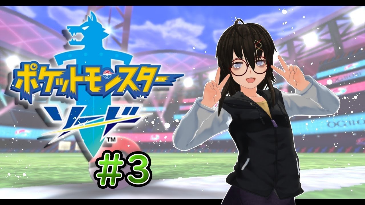 【ポケモン剣】ポケモンソード初見プレイ！！！バッチ集めるゾ！！！【ポケットモンスターソード】