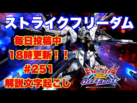 【オバブ】#251 ストライクフリーダム視点