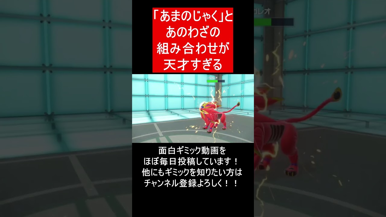 【面白ギミックPart201】ラストのソルガレオが草【ポケモンSV】#Shorts