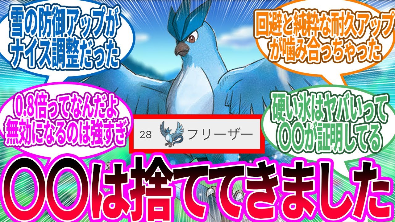 フリーザー ← 初代で最強だったころ以来の快挙なのでは…？に対するトレーナー の反応集【ポケモン 反応集】