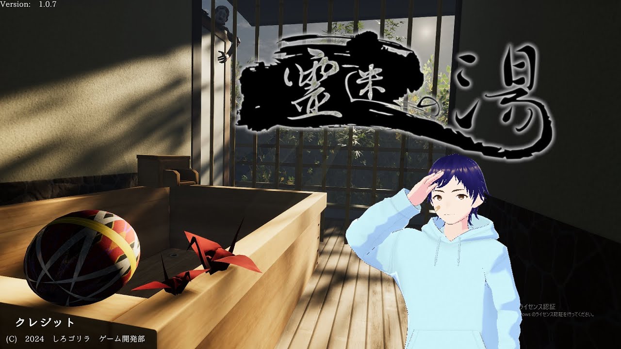 【霊迷の湯】　ゴーストを探すぞ！