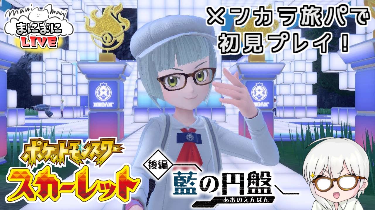 #07 メンカラPTで挑むDLC！バトルが苦手という記憶しかない【 ポケットモンスター スカーレット 】