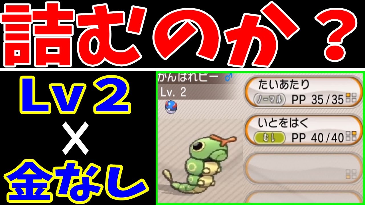 ポケモンXYの中古嫌がらせソフト！キャタピー１匹から詰み回避するには何時間かかる？【ゆっくり実況】【ポケモンXY】