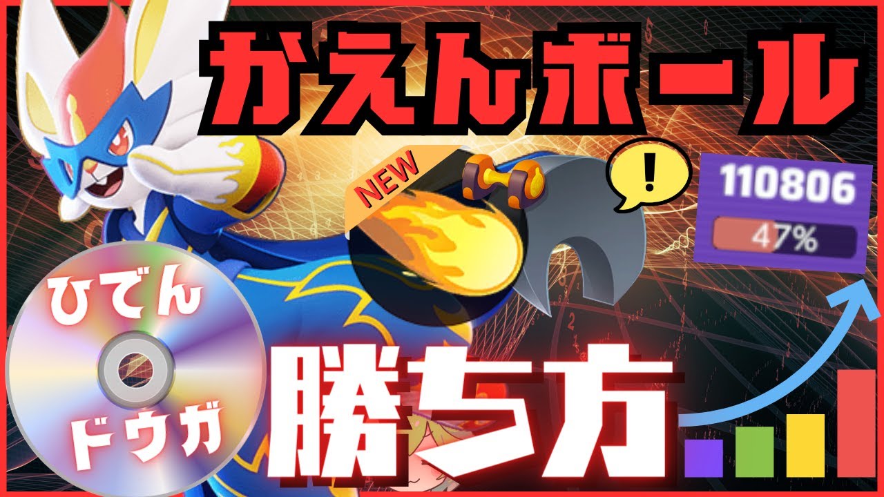 【ひでんドウガ】どうしても『かえんボールで』勝ちたい人のためのエースバーン立ち回り実況解説【ずんだもん実況】【ポケモンユナイト】