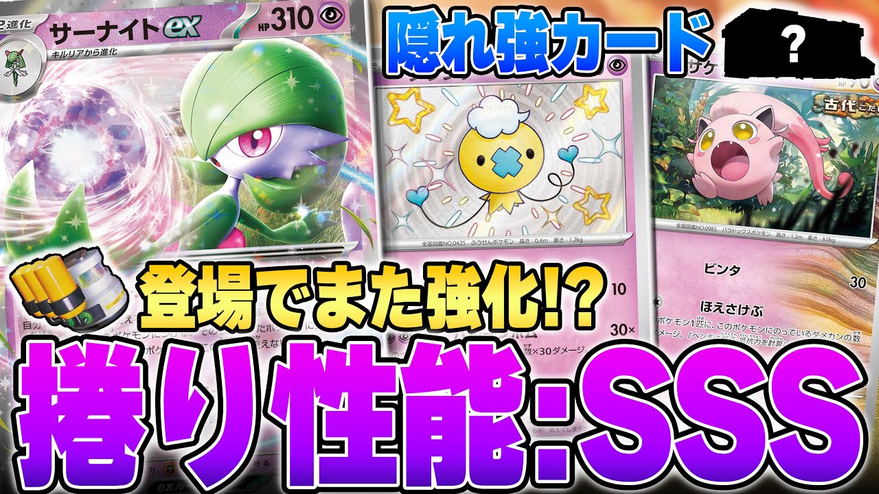 【また強化】最新弾でサーナイト復活！！！圧倒的捲り性能で勝つ！！！【ポケカ対戦】
