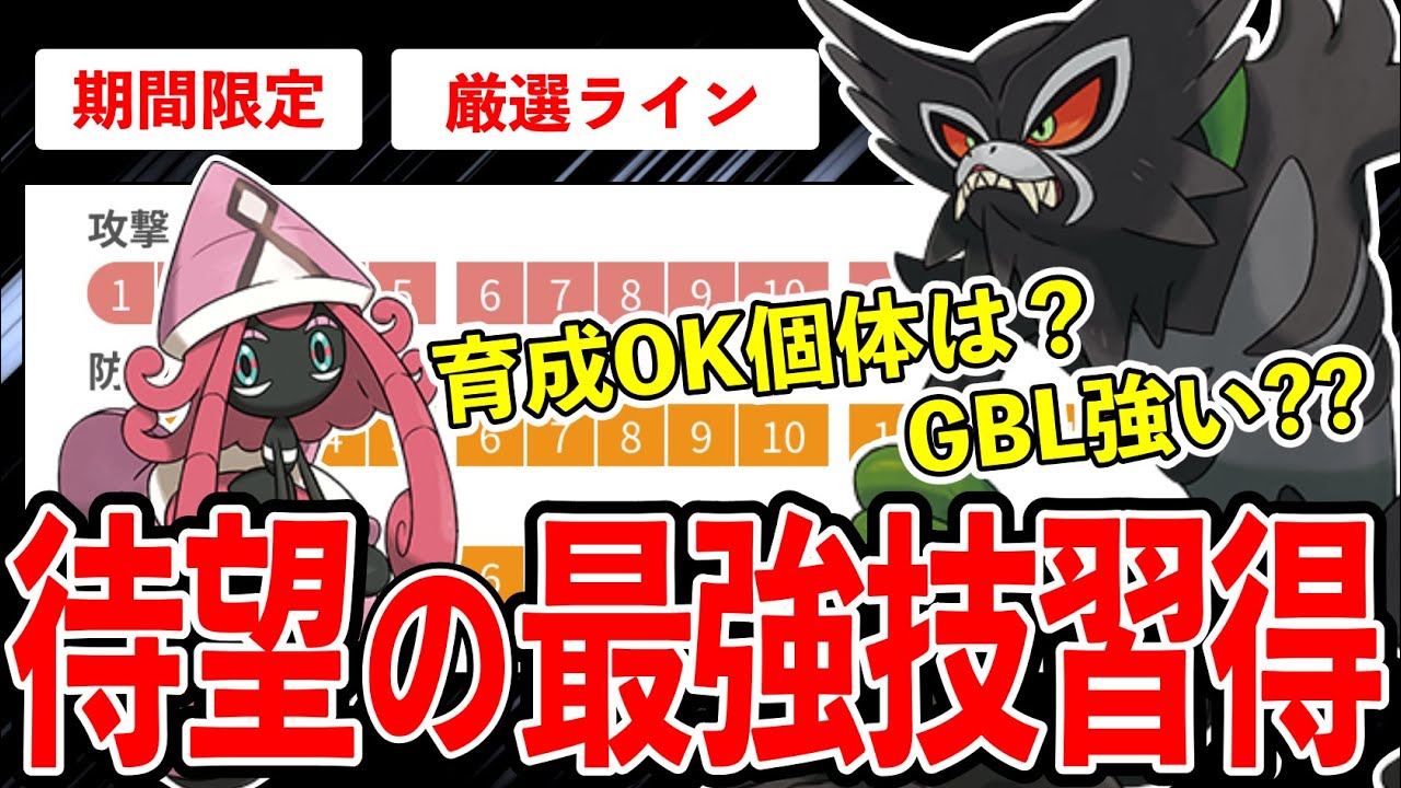【今だけ】最強技習得！有料ザルードって入手価値あるの？GBL活躍度＆厳選ラインを解説！カプ・テテフも！【ポケモンGO】【GOバトルリーグ】【新緑ワンダー】