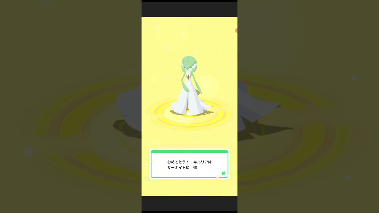 キルリアをサーナイトに進化させます　ポケスリ