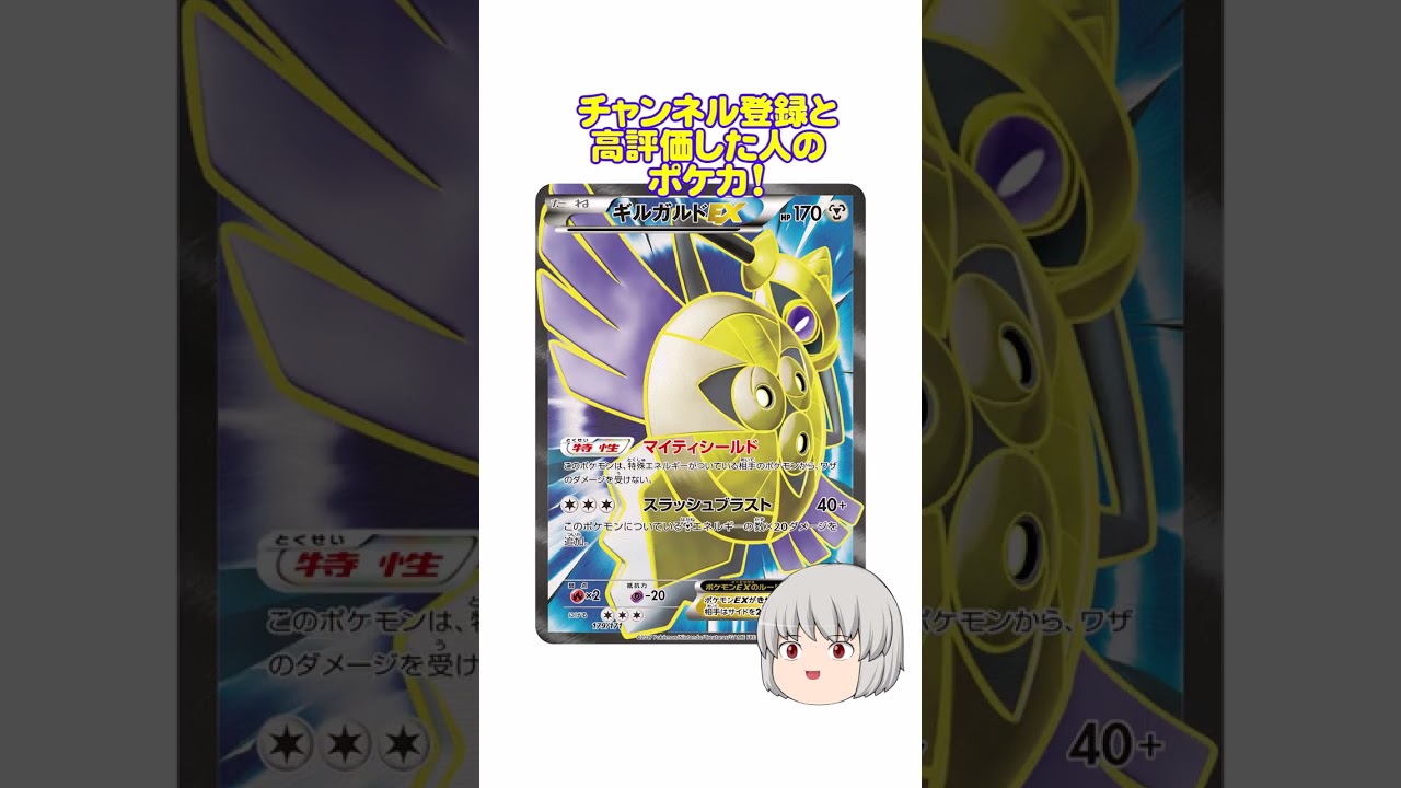 どのポケカ？#ギルガルド #shorts