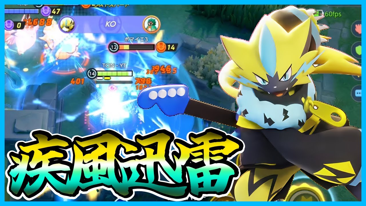 受けたダメージを攻撃力に変換するスパーク放電ゼラオラ立ち回り実況解説【ポケモンユナイト】