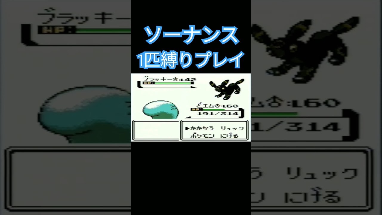 【ポケモン金銀】ポケモン1匹縛りプレイ!!ソーナンスきみに決めた！【ゲーム実況】【縛りプレイ】#ポケモン金銀 #縛りプレイ #ソーナンス  #ゲーム実況