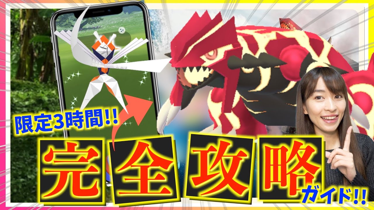限定3時間！！ゲンシグラードンのレイドデイ攻略ガイド＆最新情報まとめ【ポケモンGO】