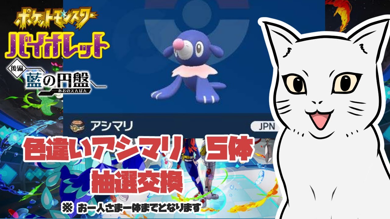 【ポケモンSV】色違い アシマリ5体抽選交換   　＃ポケモン #ポケモンSV #ポケモン交換 ＃色違い #アシマリ