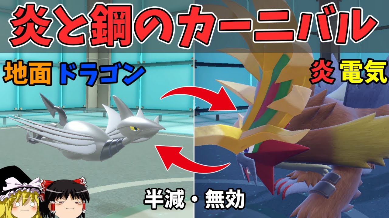 エアームドとウガツホムラのムドーホムラサイクルで環境上位を荒らしまくる【ポケモンSV ゆっくり実況】
