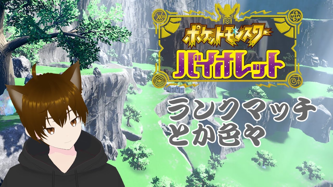 【ポケモンSV】今日からチラチーノ主役回？