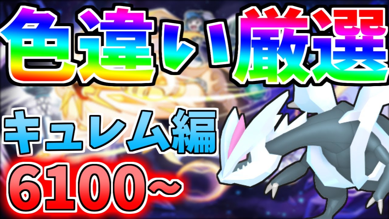 今日こそ色違いのキュレムが出ると思うんです…魂の色違い厳選【ポケモンSV】【藍の円盤】