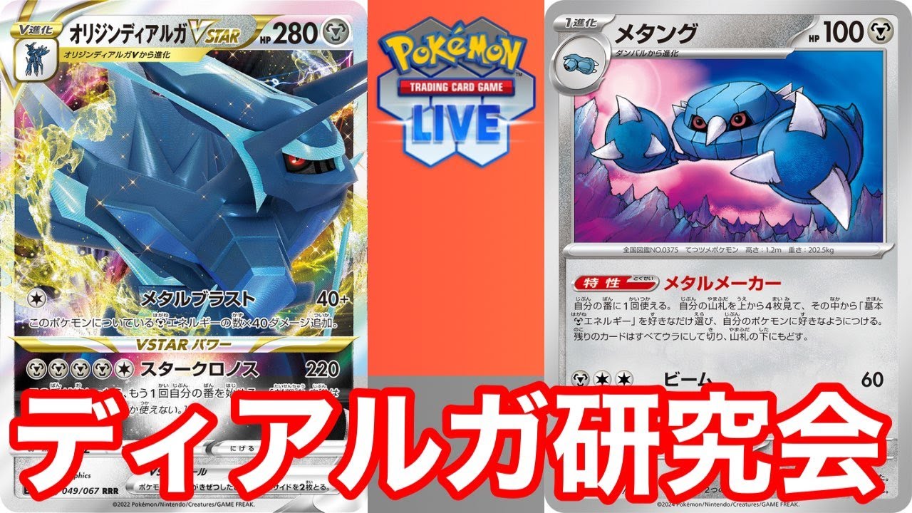 【PTCGL】ディアルガメタングで夢のEXターンを掴み取ろう！！【ポケカ】