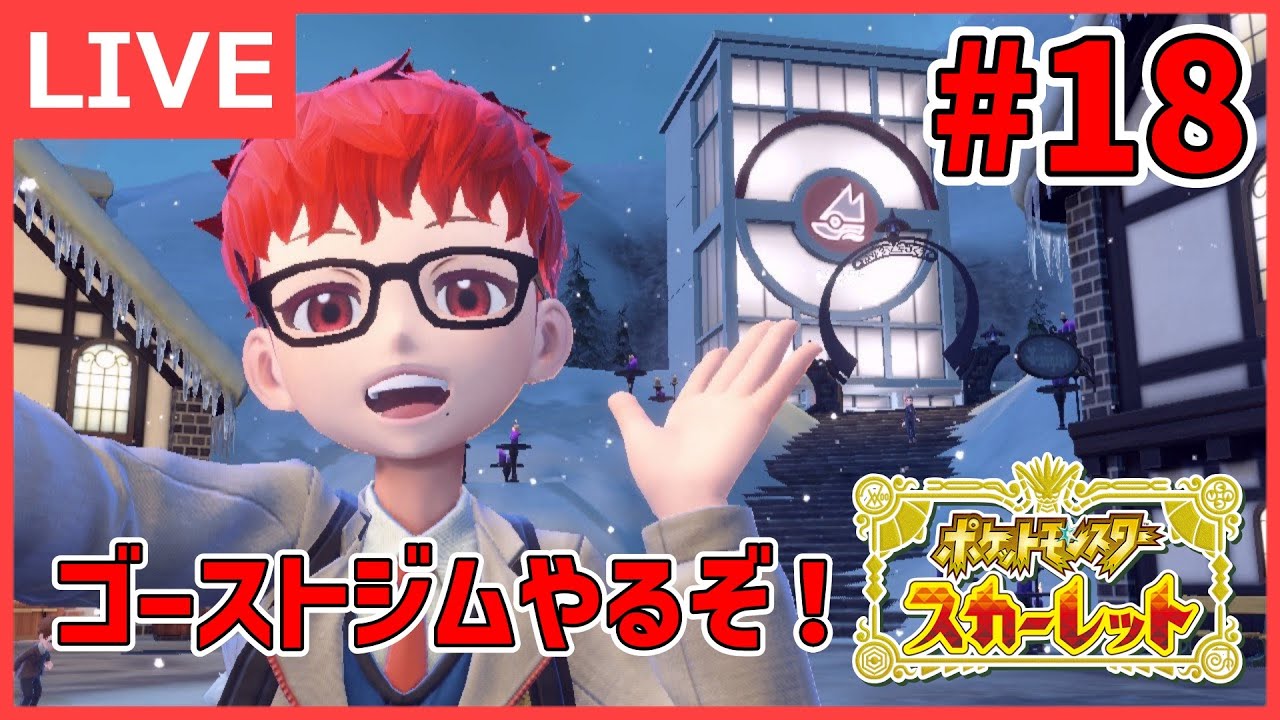 【はるさん】ゴーストタイプのジム！多分ほどんどレベル上げ！【ポケモン】