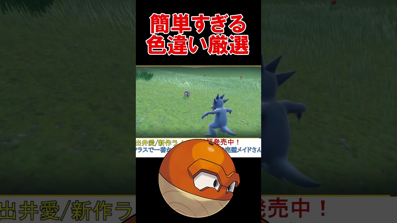 ヒスイビリリダマの色違い厳選が簡単すぎたｗ【ポケモンSV】【DLC】【藍の円盤】【碧の仮面】【スカーレットバイオレット】 #shorts