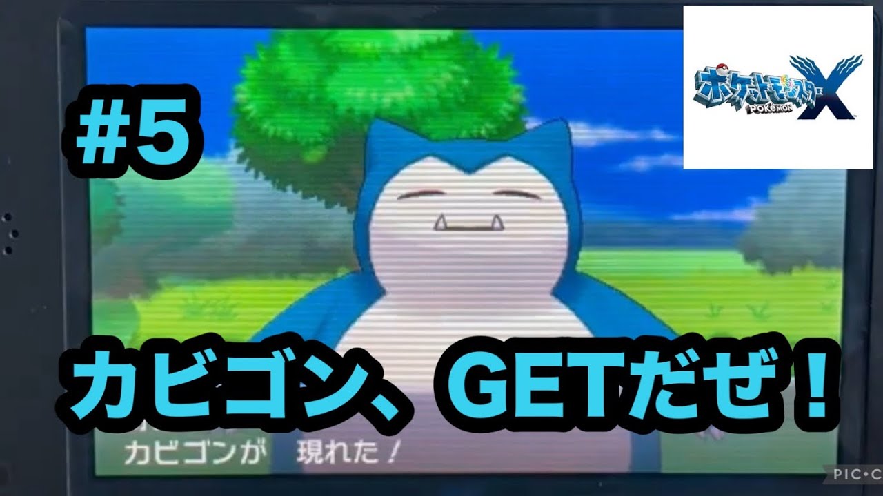 ポケットモンスターX #5