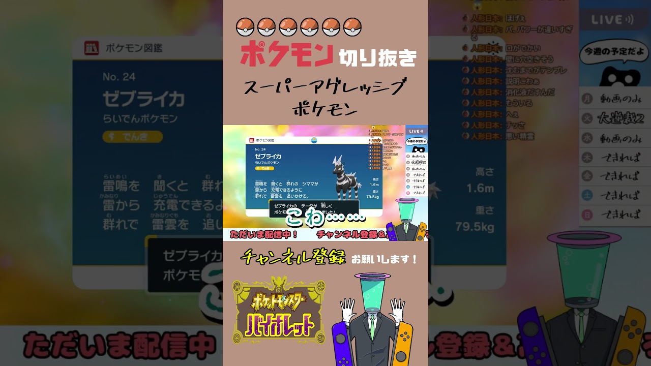 【ポケモン実況】 意外とアグレッシブなゼブライカ ※字幕付き #Shorts #ポケモン #ポケモンsv